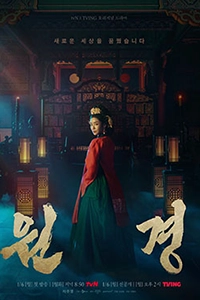 Vương Hậu Wongyeong