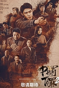Phạt Tội 2